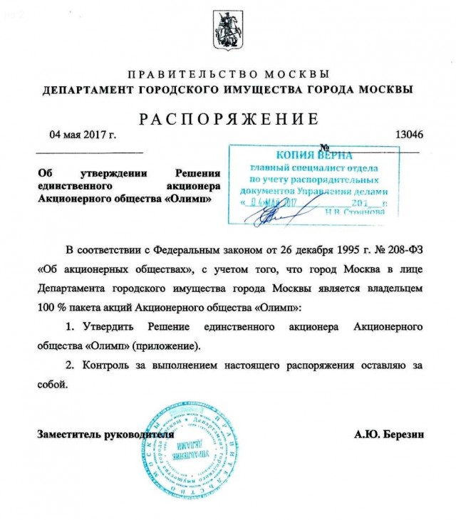 Как я пообедал в Мэрии Москвы