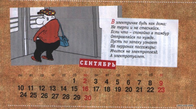 Вредные советы для пассажиров
