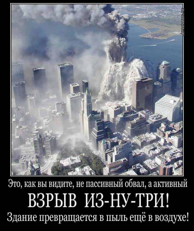 Башни-близнецы 9\11 по просьбам трудящихся диванных бойцов