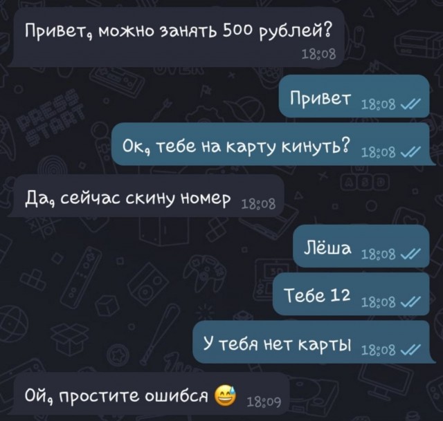 Неудачные попытки обмануть