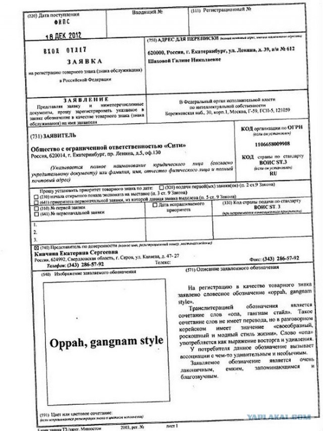 Образец заявления на регистрацию товарного знака