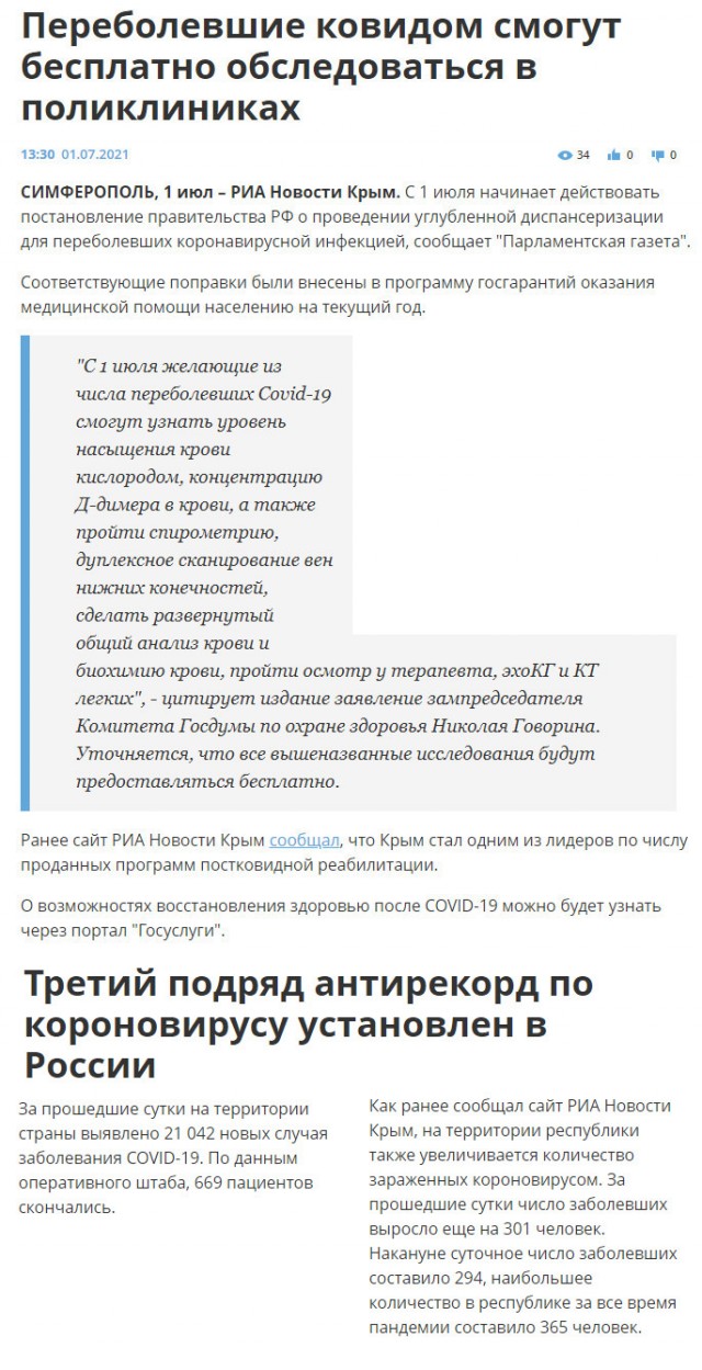 Пандемия. Коронавирус. Россия и мир. Последняя информация. Часть 22