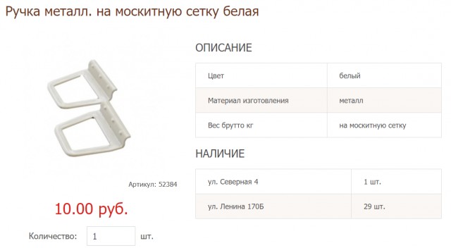 Ручки для противомоскитных сеток