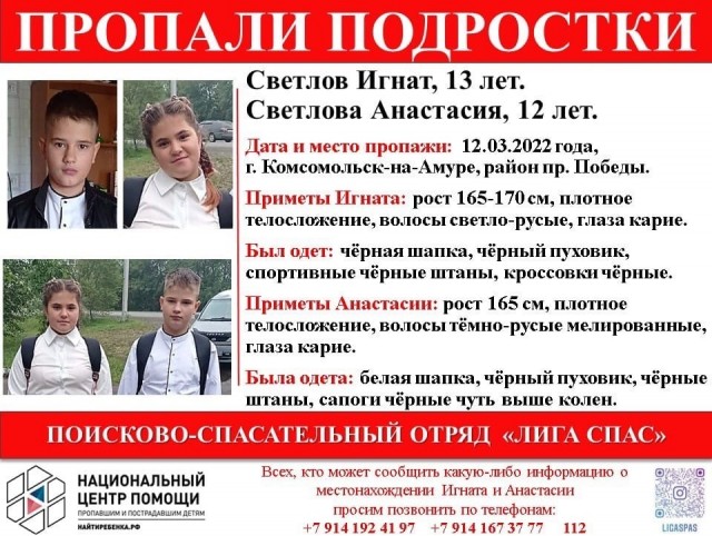 В Комсомольске-на-Амуре пропали двое подростков