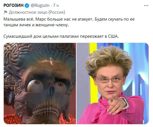 Рогозин:  «Будем скучать по её танцам яичек и женщине-члену»