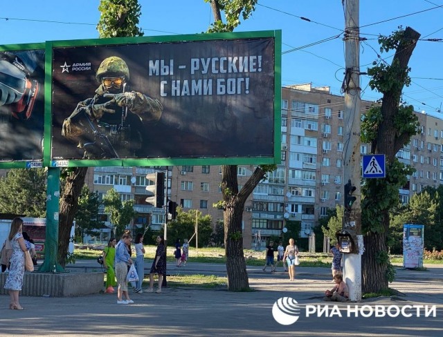 Билборды от Минобороны РФ в Луганске ко Дню России