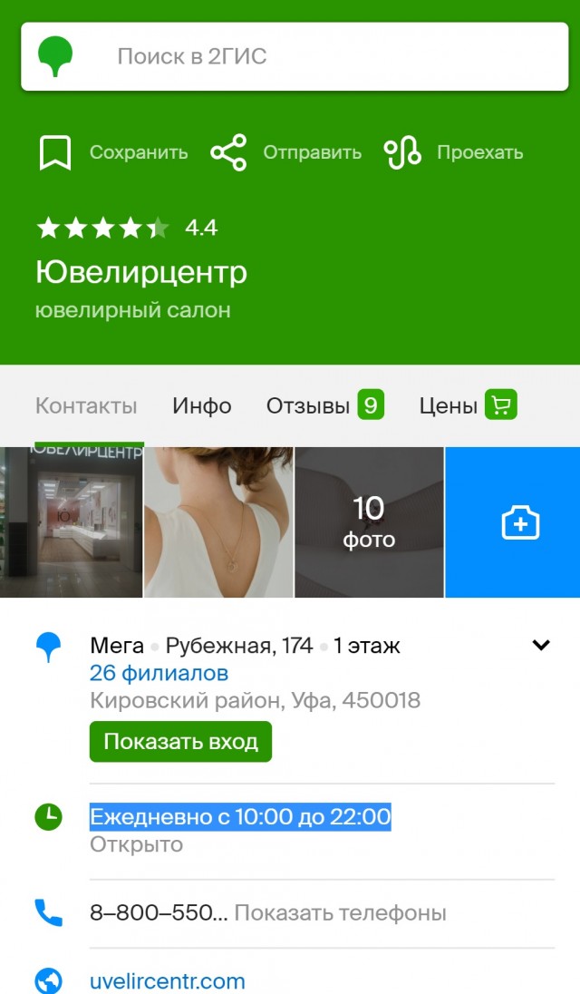 В Уфе продавщица ювелирного набрала себе золота/бриллиантов на 14 миллионов