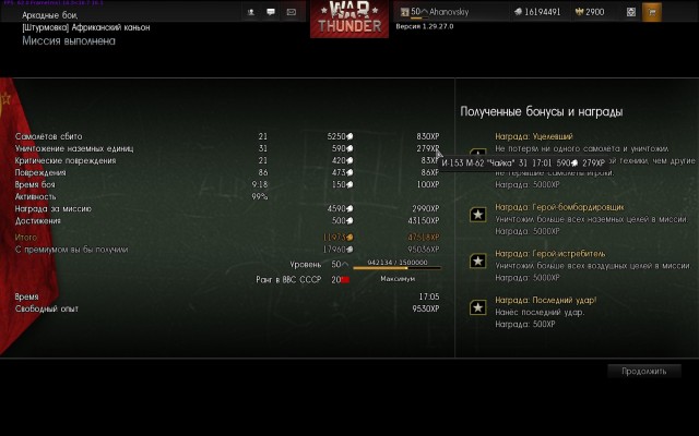 War Thunder