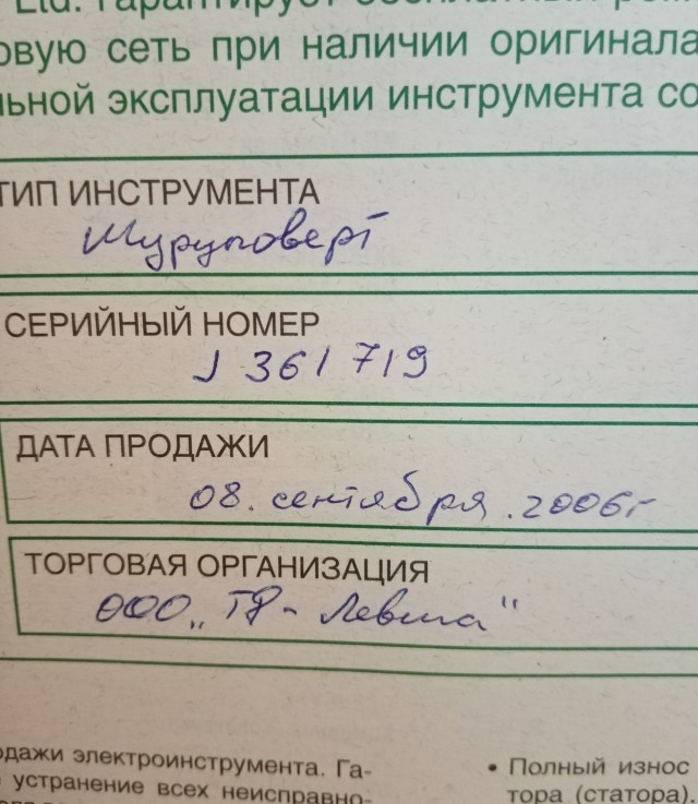 Когда это шуруповёрт сдохнет наконец?