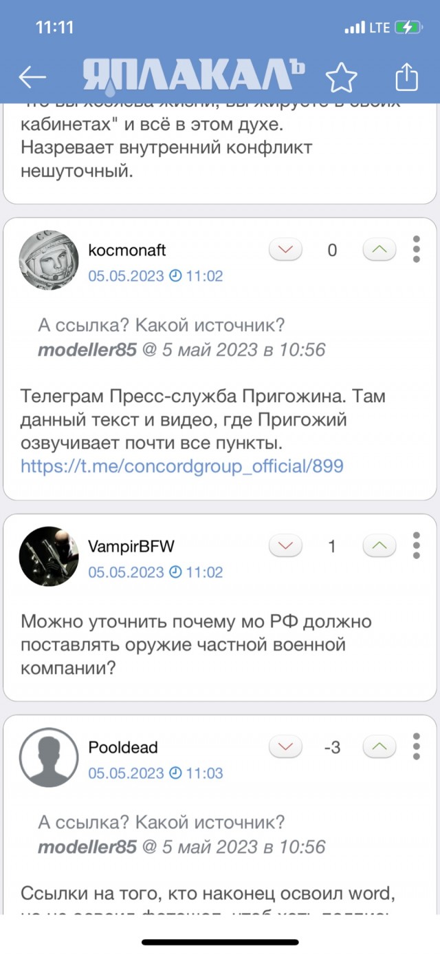 Очередной привет от руководства ЧВК "Вагнер" в сторону МО РФ