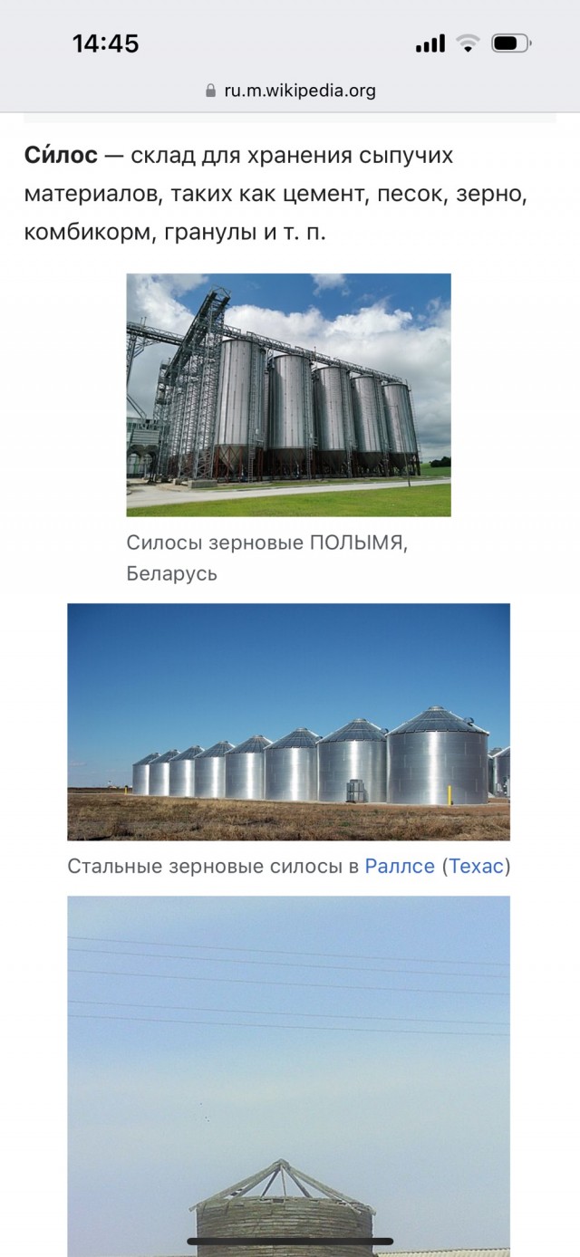 Вы видали, как строят силос?