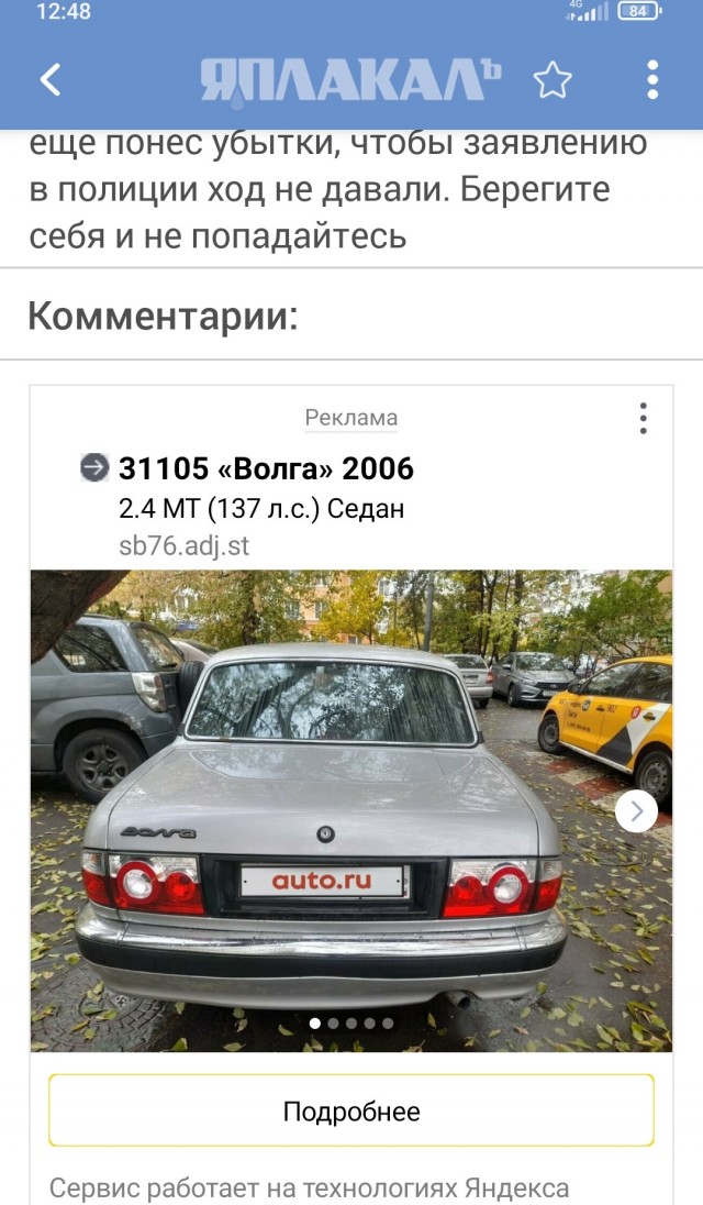 Развод от мошенников