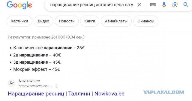 Прежде чем отправить своей девушке деньги на реснички , чел решил поинтересоваться правда ли они стоят 12 тысяч рублей