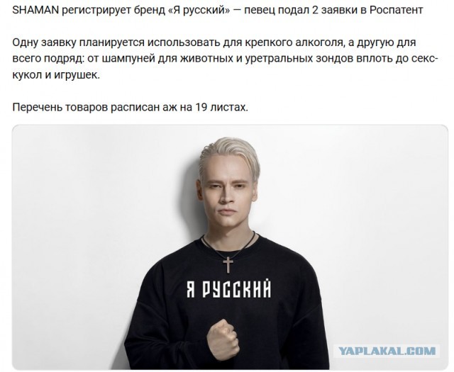 Я не понимаю, кто такой "Шаман"