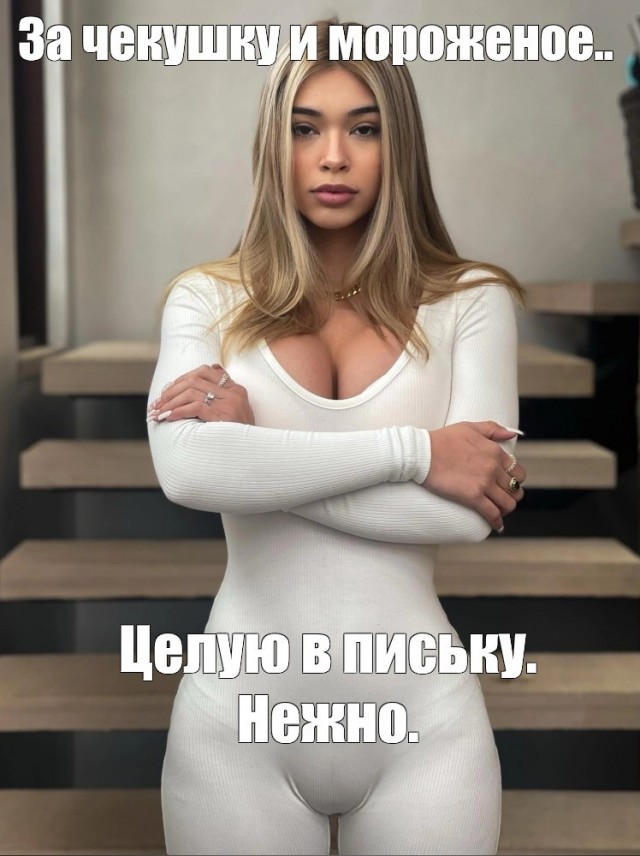 Мороженого хочу! И виски буду!