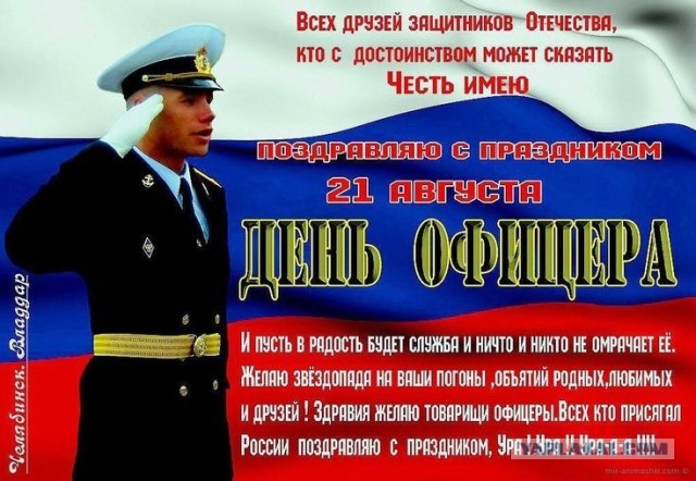 Товарищи офицеры!