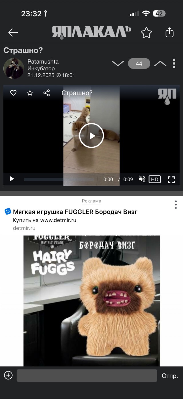 Страшно?