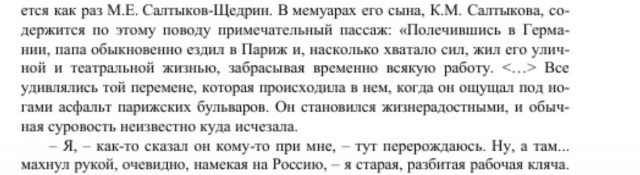 27 января 1826 года родился писатель Салтыков-Щедрин.