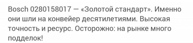Тотальная экономия Автоваза на комплектующих - на этот раз проверенные форсунки Bosch на новых машинах меняют на ноунейм