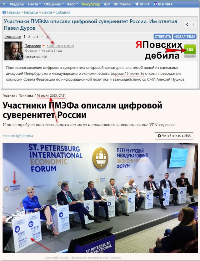 Участники ПМЭФа описали цифровой суверенитет России. Им ответил Павел Дуров