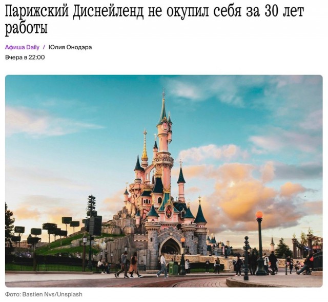 Disney так и не окупила парижский Диснейленд за 34 года после открытия, пишут зарубежные СМИ