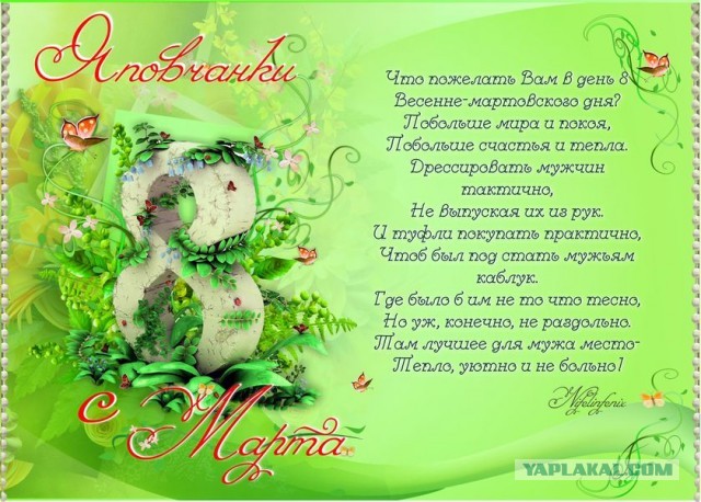 C 8 Марта!