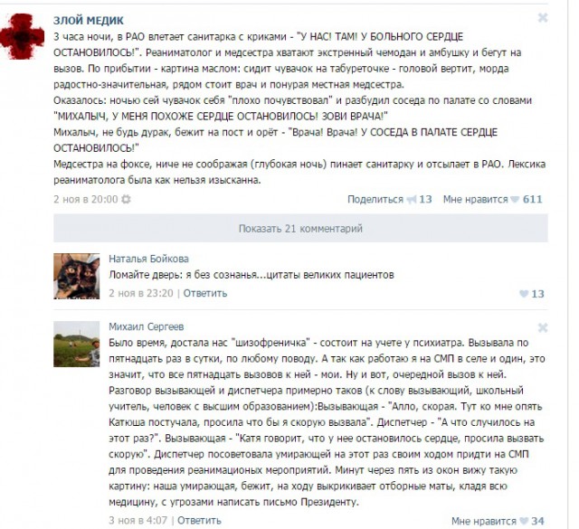 Истории от врачей 4