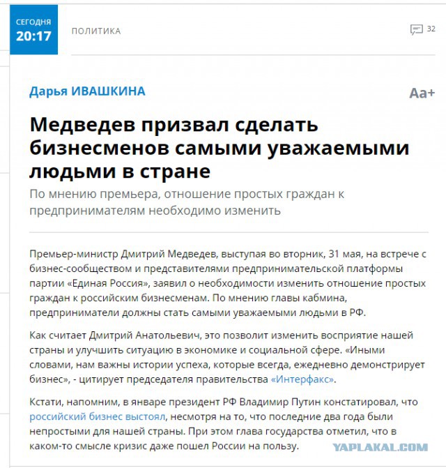 Медведев призвал сделать бизнесменов самыми уважаемыми людьми в стране