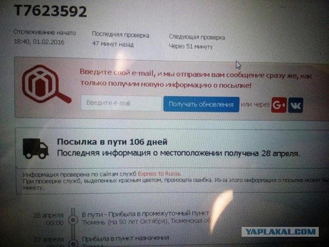 На доставку посылки из Китая в Екатеринбург «Почте России» понадобилось полгода