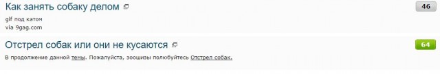 Отстрел собак или они не кусаются