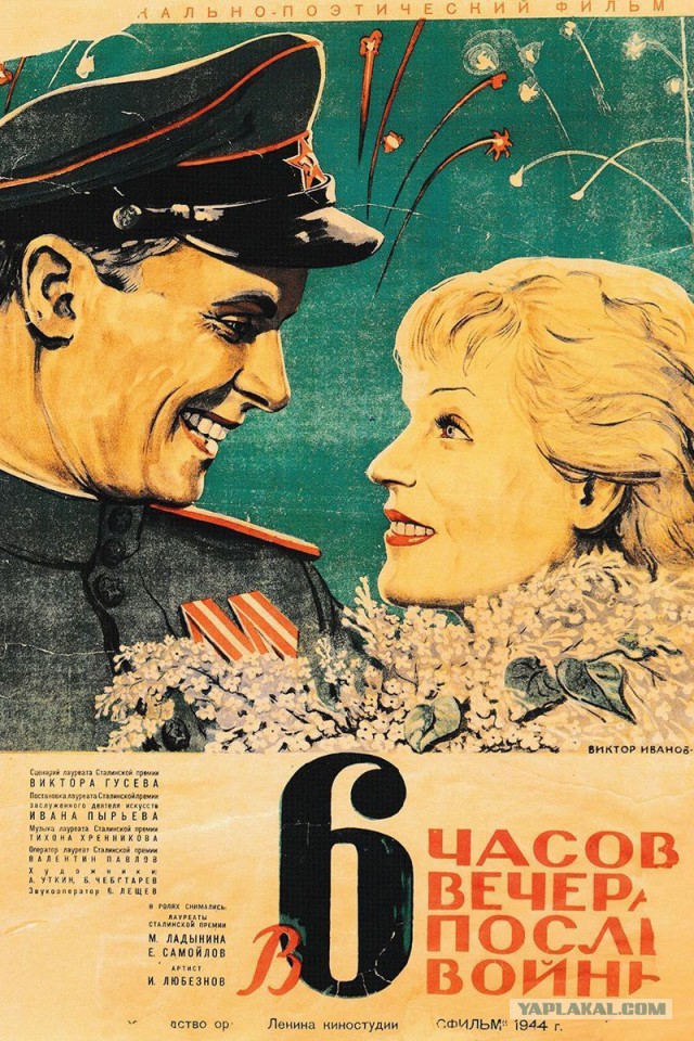 «В 6 часов вечера после войны»