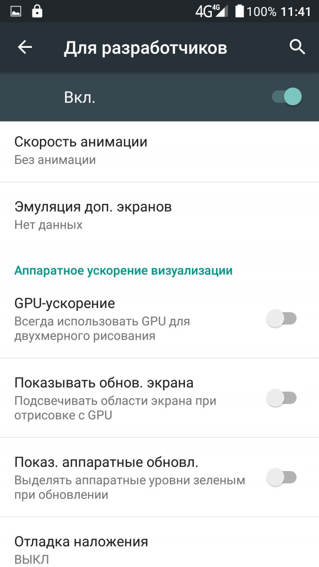 Увеличиваем скорость работы Android за 1 минуту.