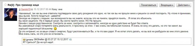 Весёлый шутник с АВИТО, мат и угрозы убийством на протяжении полугода.