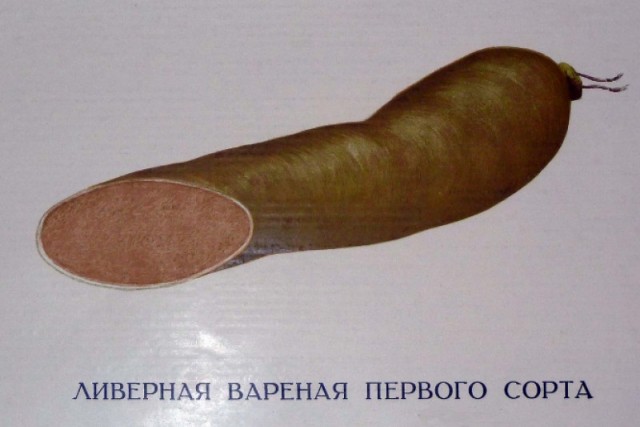 "Собачья радость" или советская ливерная колбаса