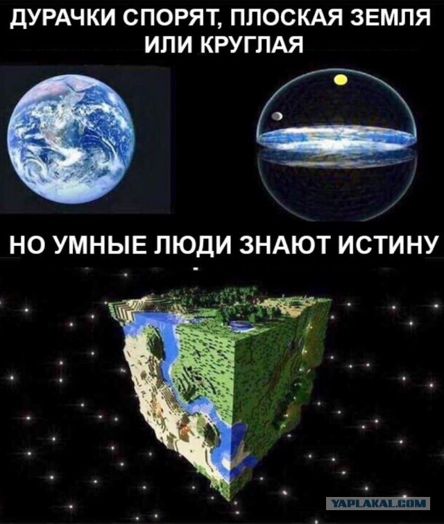 Смешные картинки про «теорию» плоской Земли