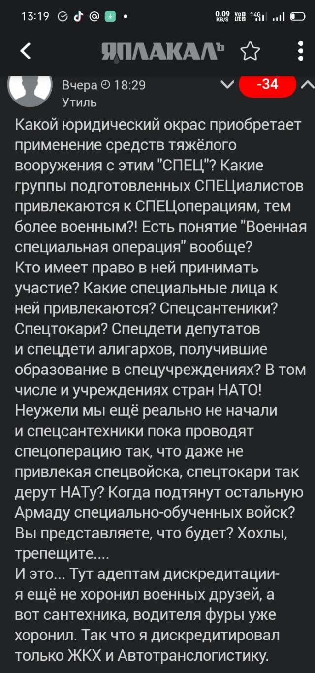 Хронология работы против населения России.