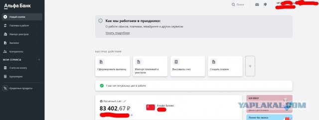 Тинькофф