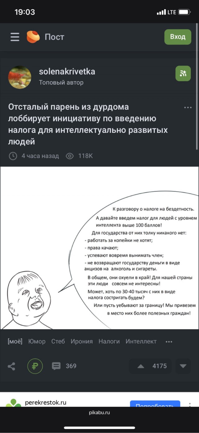 О налоге на бездетность для людей с интеллектом свыше 100 баллов