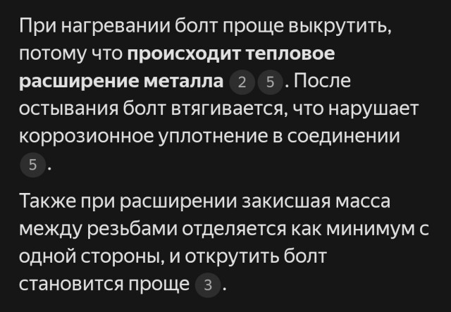 Стронуть с места прикипевшую гайку или болт теперь не проблема