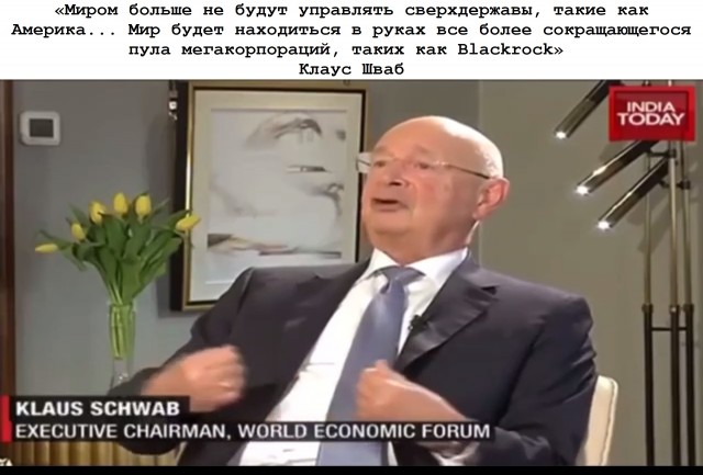 План правящих элит.