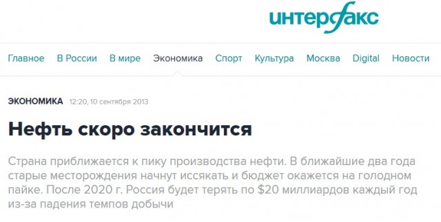 Ложь про истощение запасов нефти