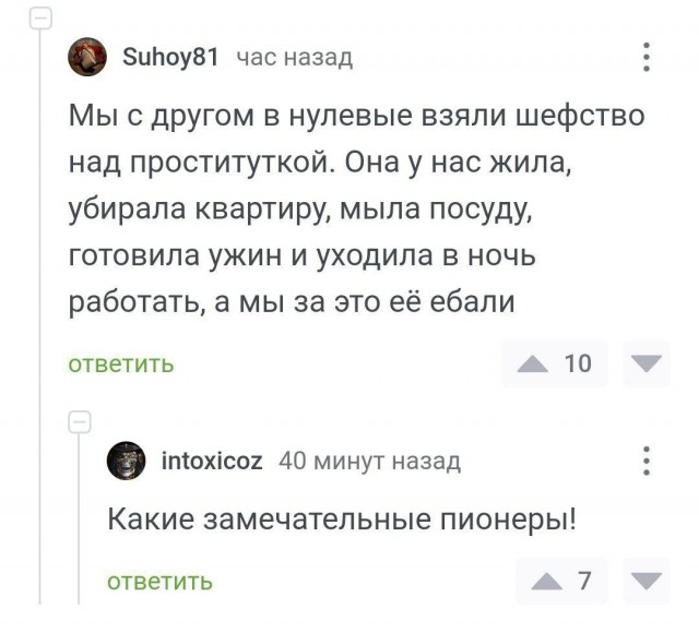 Шлюшеринг придумали в России