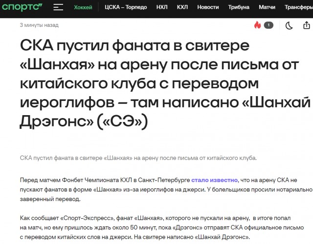 На арену СКА не пускают фанатов в форме «Шанхая» из-за иероглифов на джерси – требуют нотариально заверенный перевод.