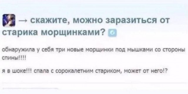 "Старость" заразна?