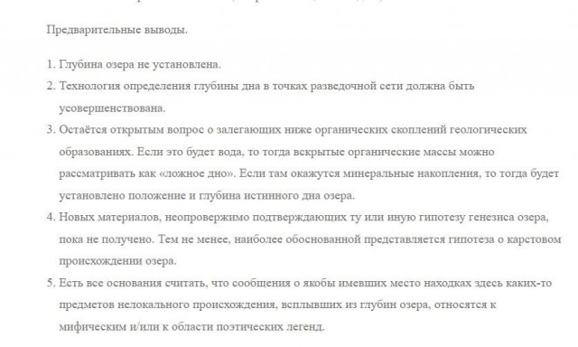 Бездонное озеро: водоем в России, в котором уже почти 200 лет не могут найти дно