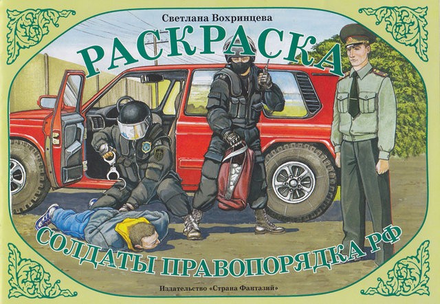 Детский сюжет для книжки-раскраски