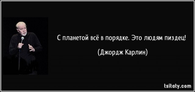 Что мы сделали с Землей?
