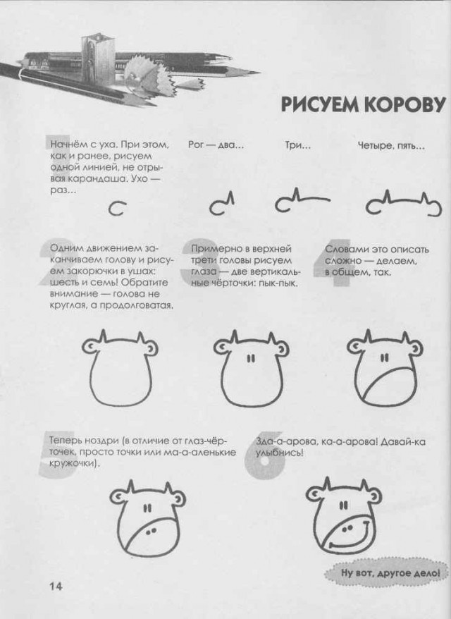 Как нарисовать зверушку за 5 секунд