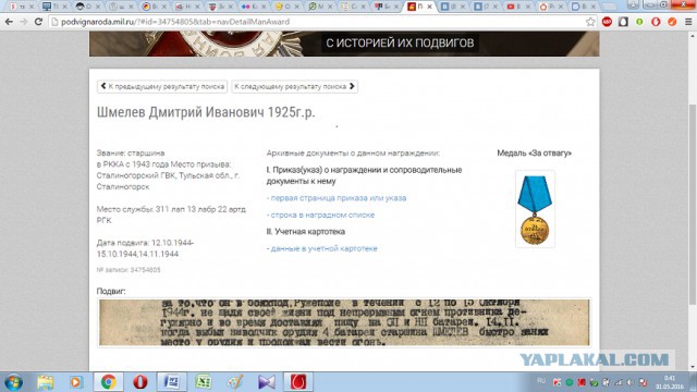 Бессмертный полк ЯПа