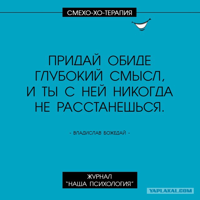 Юмор и высказывания психологов. 57 картинок